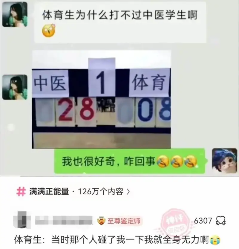 体育生为什么打不过中医学生啊中医体育2808我也很好奇，唯回