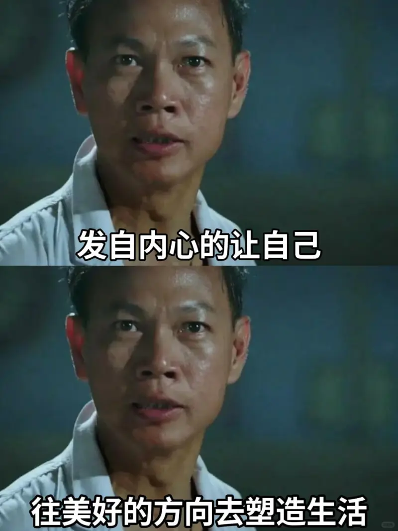 发自内心的让自己往美好的方向去塑造生活