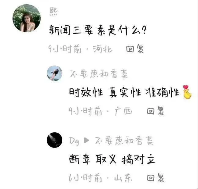 熙新闻三要素是什么？9小时前.河北回复不要葱和香菜时效性、真