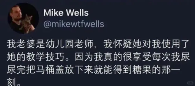 MikeWells@mikewtfwells我老婆是幼儿园老