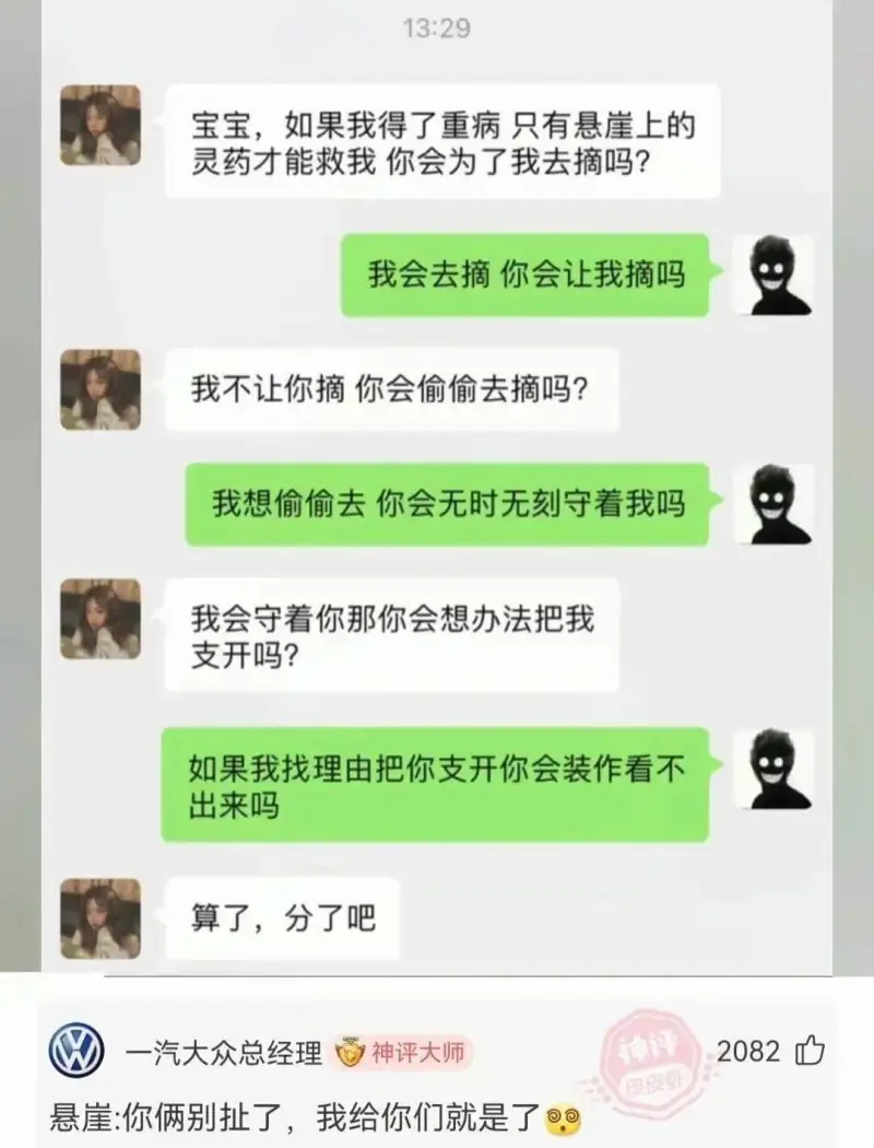 13:29宝宝，如果我得了重病只有悬崖上的灵药才能救我你会为