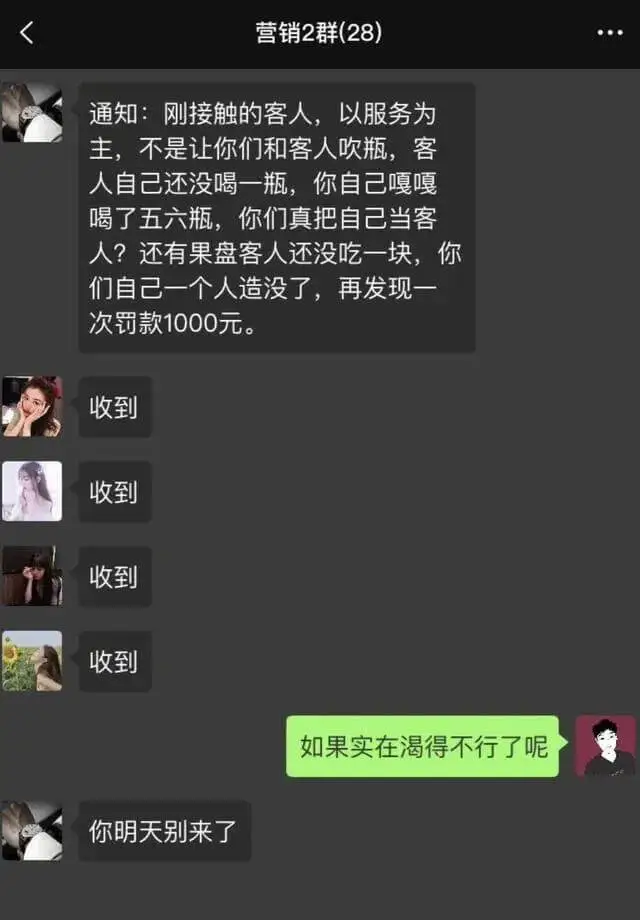 通知:刚接触的客人，以服务为主，不是让你们和客人吹瓶。客人自