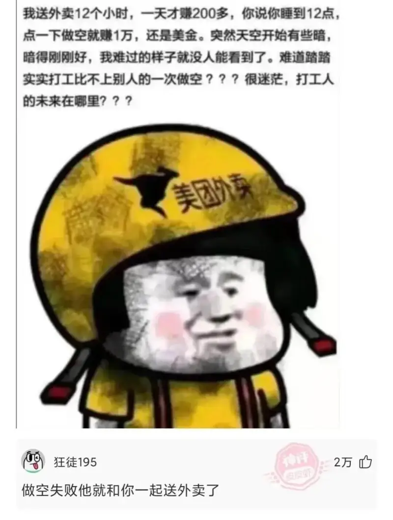 我送外卖12个小时，一天才赚200多，你说你睡到12点,点一
