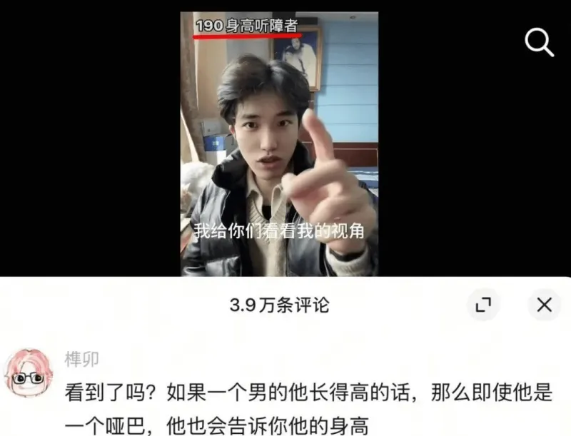 190身高听障者我给你们看看我的视角3.9万条评论17X棒卯