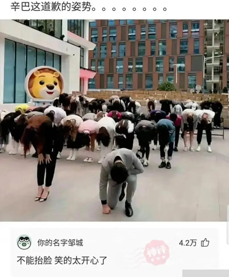 辛巴这道歉的姿势你的名字邹城4.2万神评不能抬脸笑的太开心了