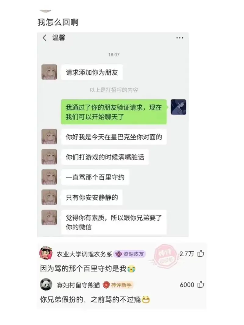 我怎么回啊温馨18:07请求添加你为朋友以上是打招呼的内容我