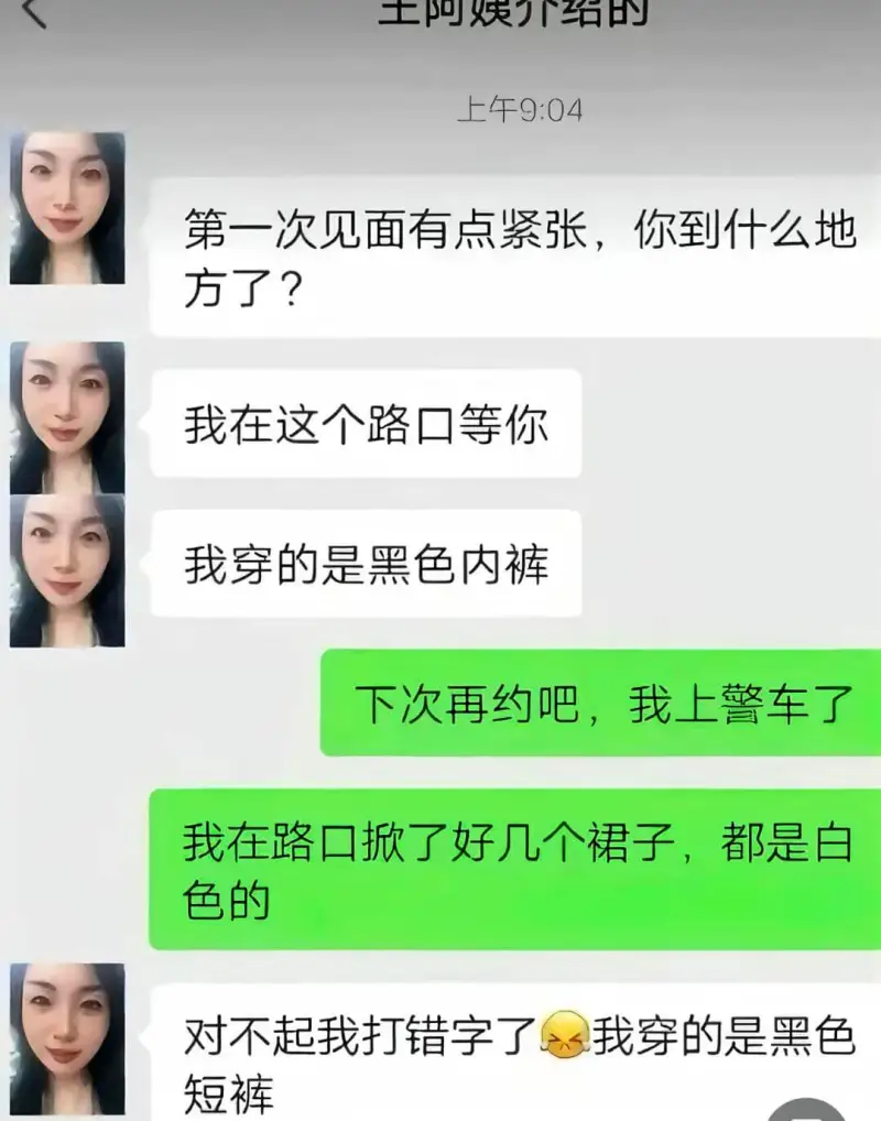 王阿姨绍的上午9:04第一次见面有点紧张，你到什么地方了？我