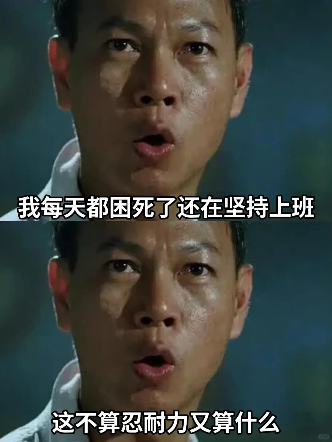 我每天都困死了还在坚持上班这不算忍耐力又算什么