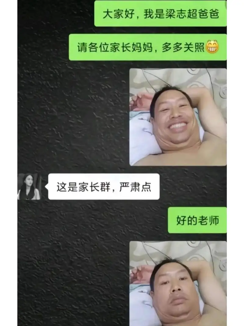 大家好，我是梁志超爸爸。请各位家长妈妈，多多关照。这是家长群