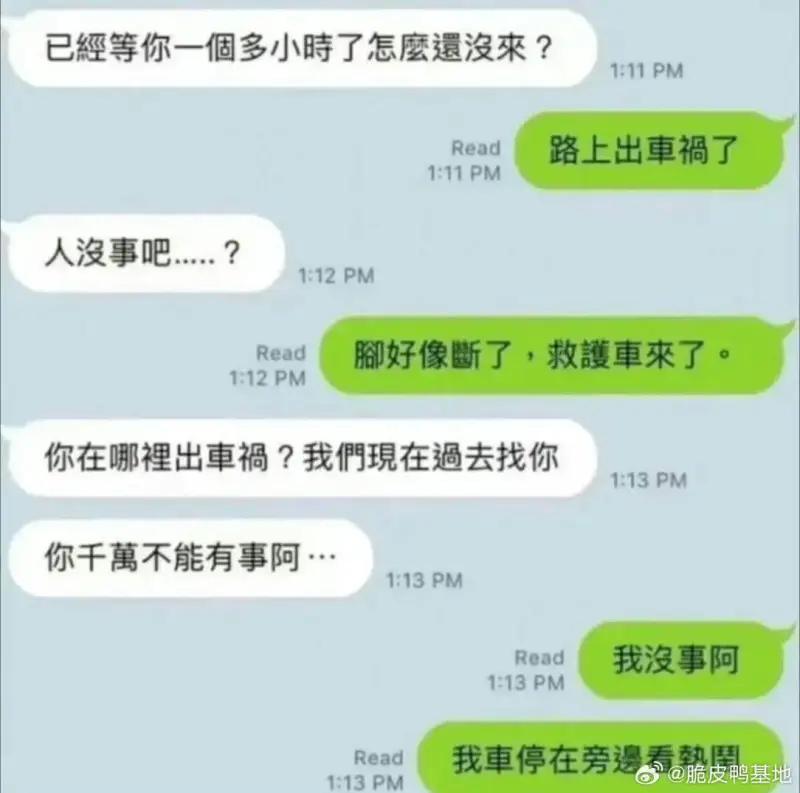 已經等你一个多小时了怎磨遗没来？1:11PMRead路上出車