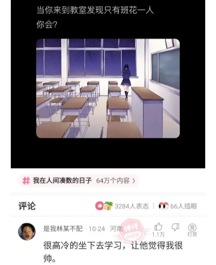 当你来到教室发现只有班花一人你会?我在人间凑数的日子64万个