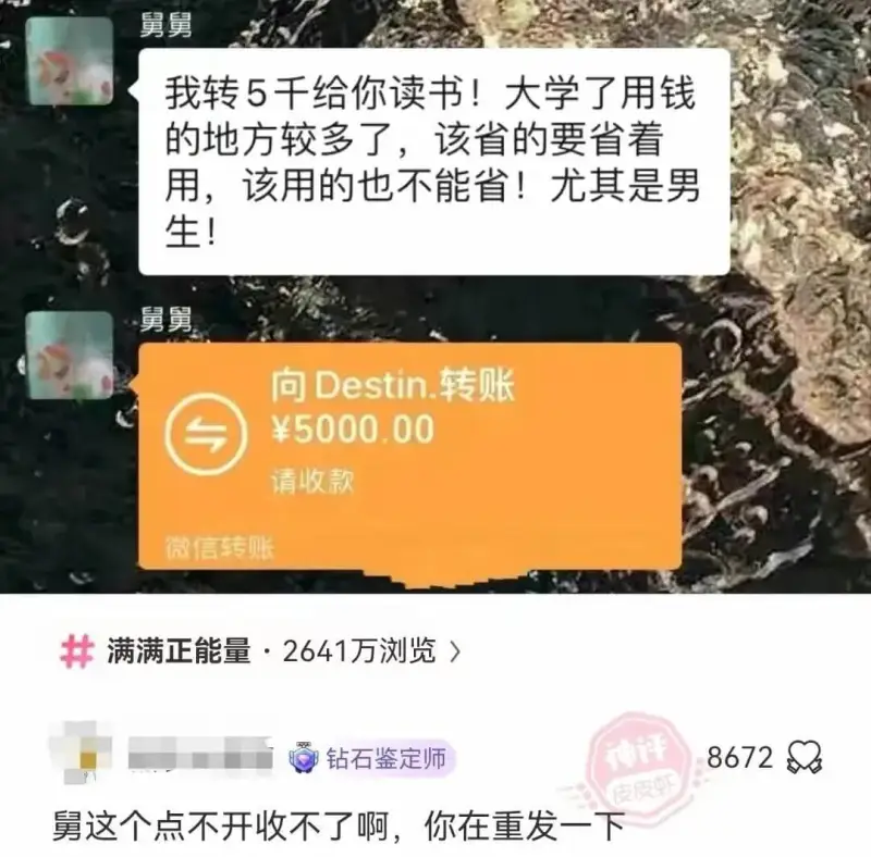 舅舅我转5千给你读书！大学了用钱的地方较多了，该省的要省看用