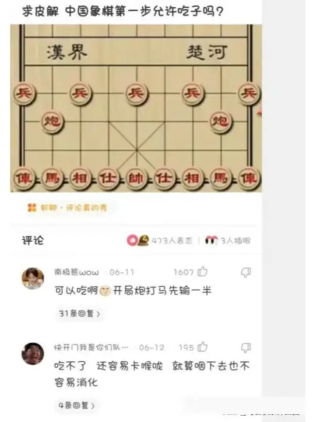求皮解中国象棋第一步允许吃子吗？漢界楚河相仕钟仕相馬虾聊·评