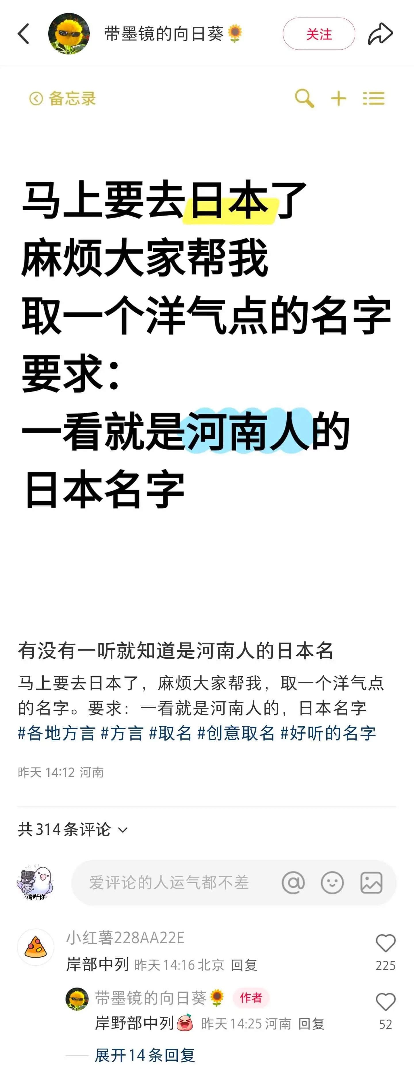 带墨镜的向日葵尊关注备忘录Q+马上要去日本了,麻烦大家帮我取