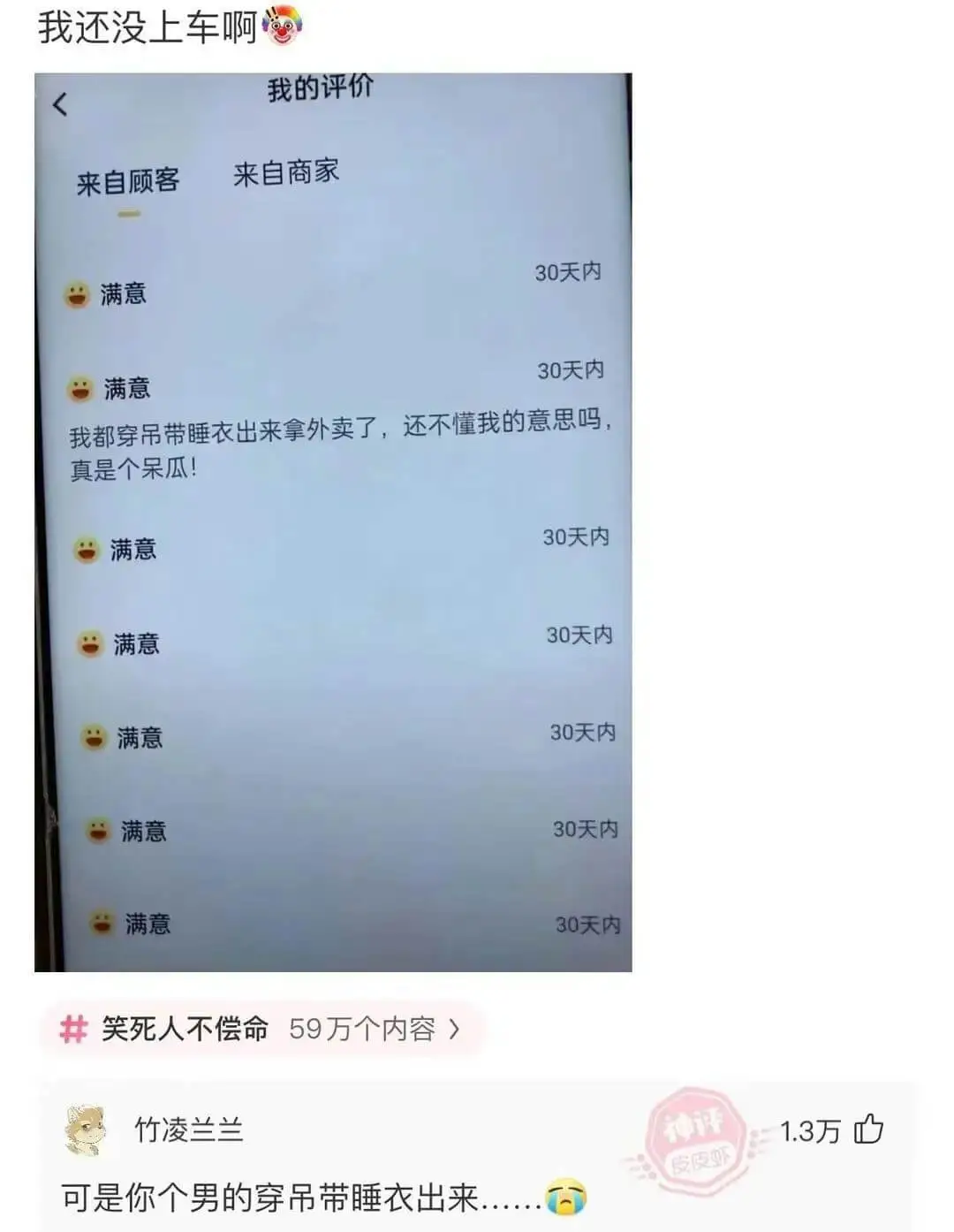我还没上车啊我的评价来自商家来自顾客30天内满意30天内满意