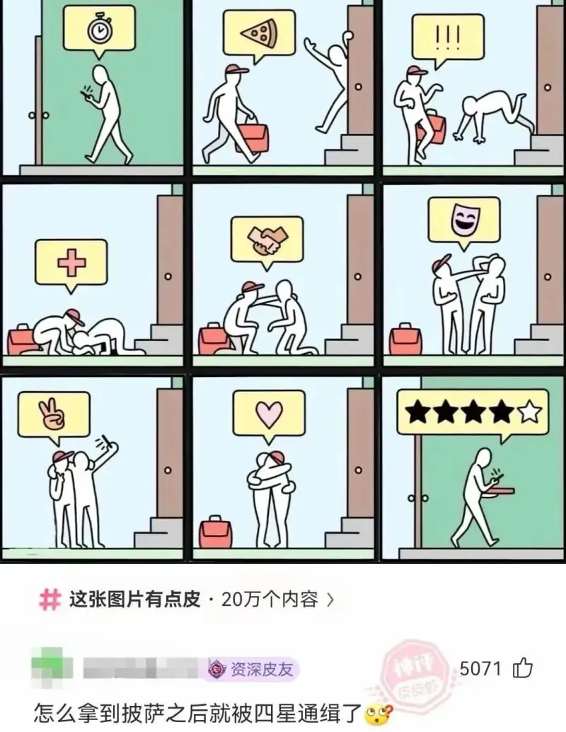 ★★★★★这张图片有点皮·20万个内容》资深皮友神评5071