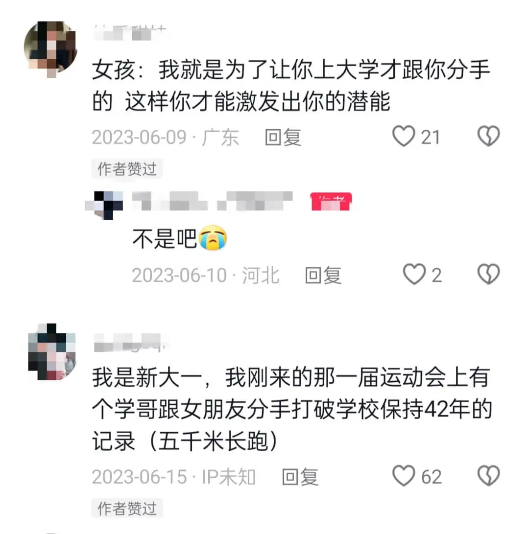 女孩：我就是为了让你上大学才跟你分手的这样你才能激发出你的潜