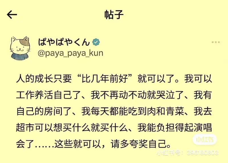 成也<h@paya_paya_kun人的成长只要“比几年前好