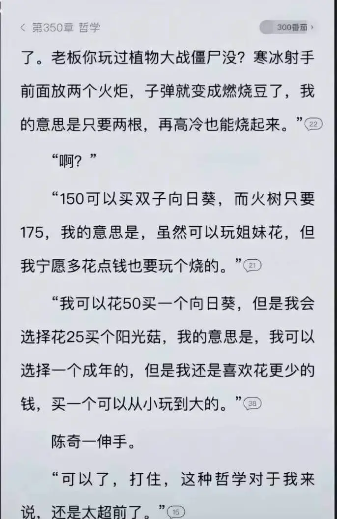 第350章哲学300番茄了。老板,你玩过植物大战僵尸没?寒冰