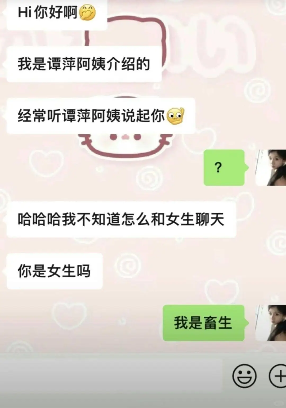 Hi你好啊我是谭萍阿姨介绍的经常听谭萍阿姨说起你哈哈哈我不知