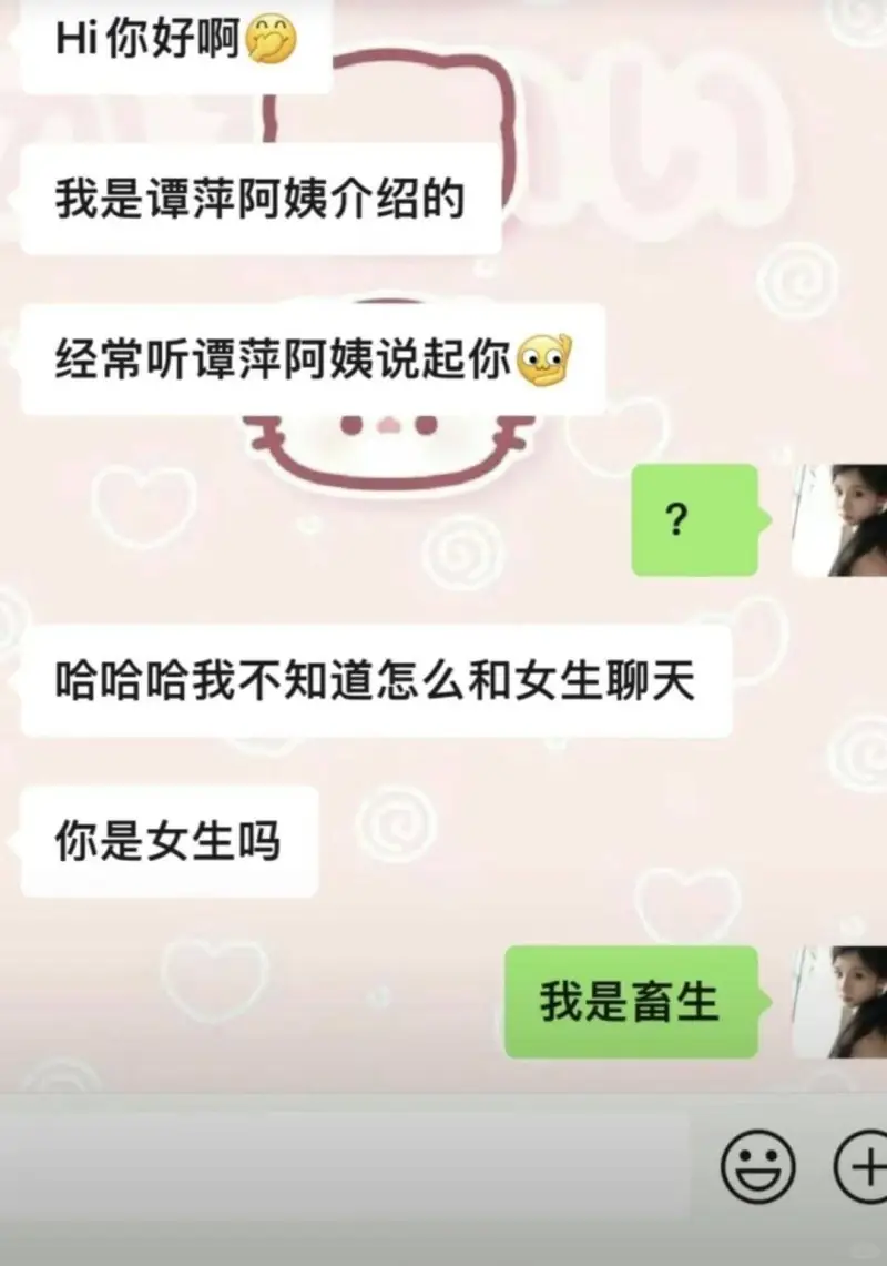 Hi你好啊我是谭萍阿姨介绍的经常听谭萍阿姨说起你哈哈哈我不知