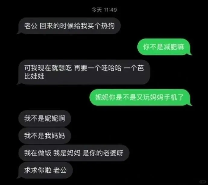 老公回来的时候给我买个热狗你不是减肥嘛？可我现在就想吃，再要