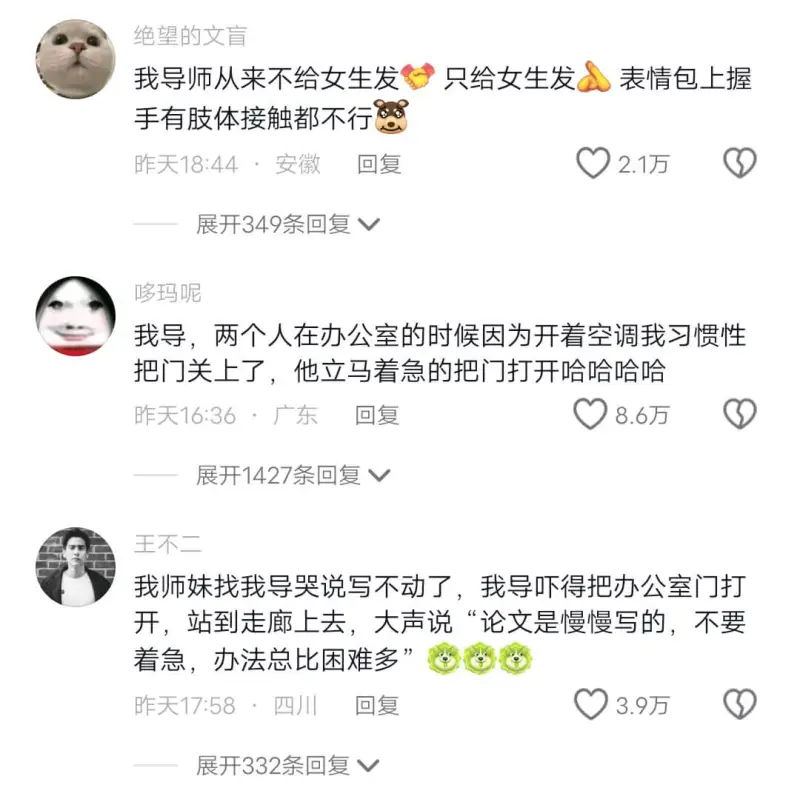 绝望的文盲我导师从来不给女生发，只给女生发表情包。上握昨天1