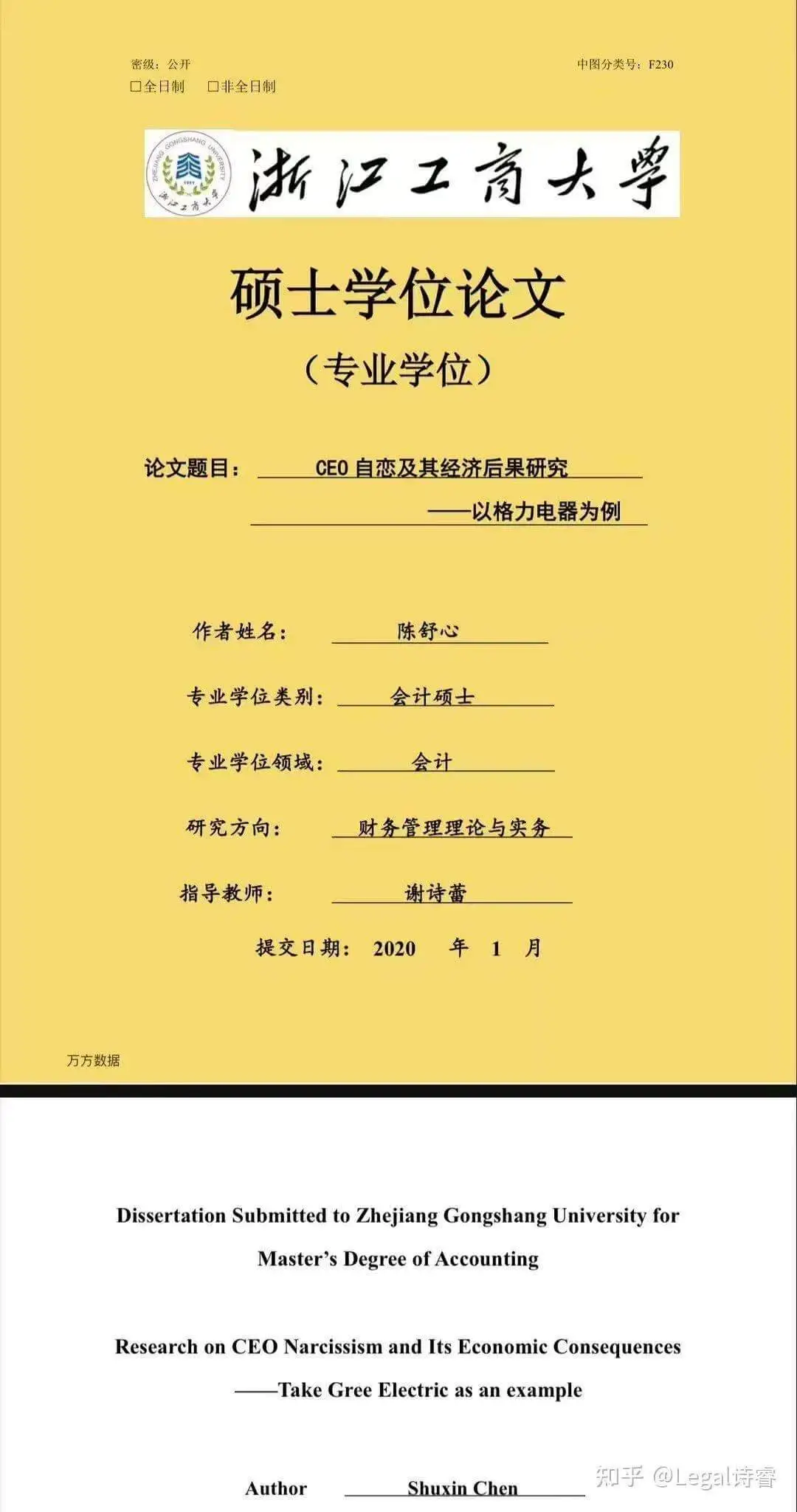 浙江工商大学硕士学位论文（专业学位）论文题目：CEO自恋及其