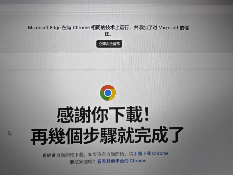 用Edge下载Chrome，Edge急了