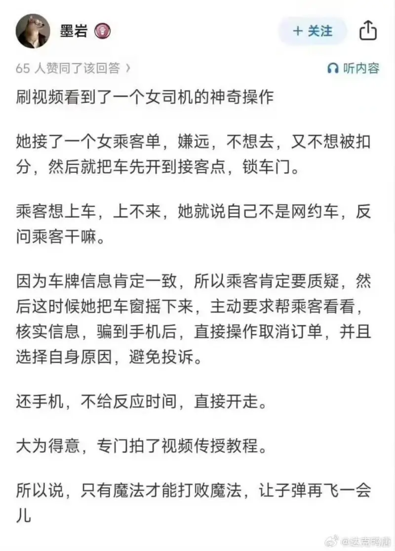 墨岩十关注65人赞同了该回答听内容刷视频看到了一个女司机的神