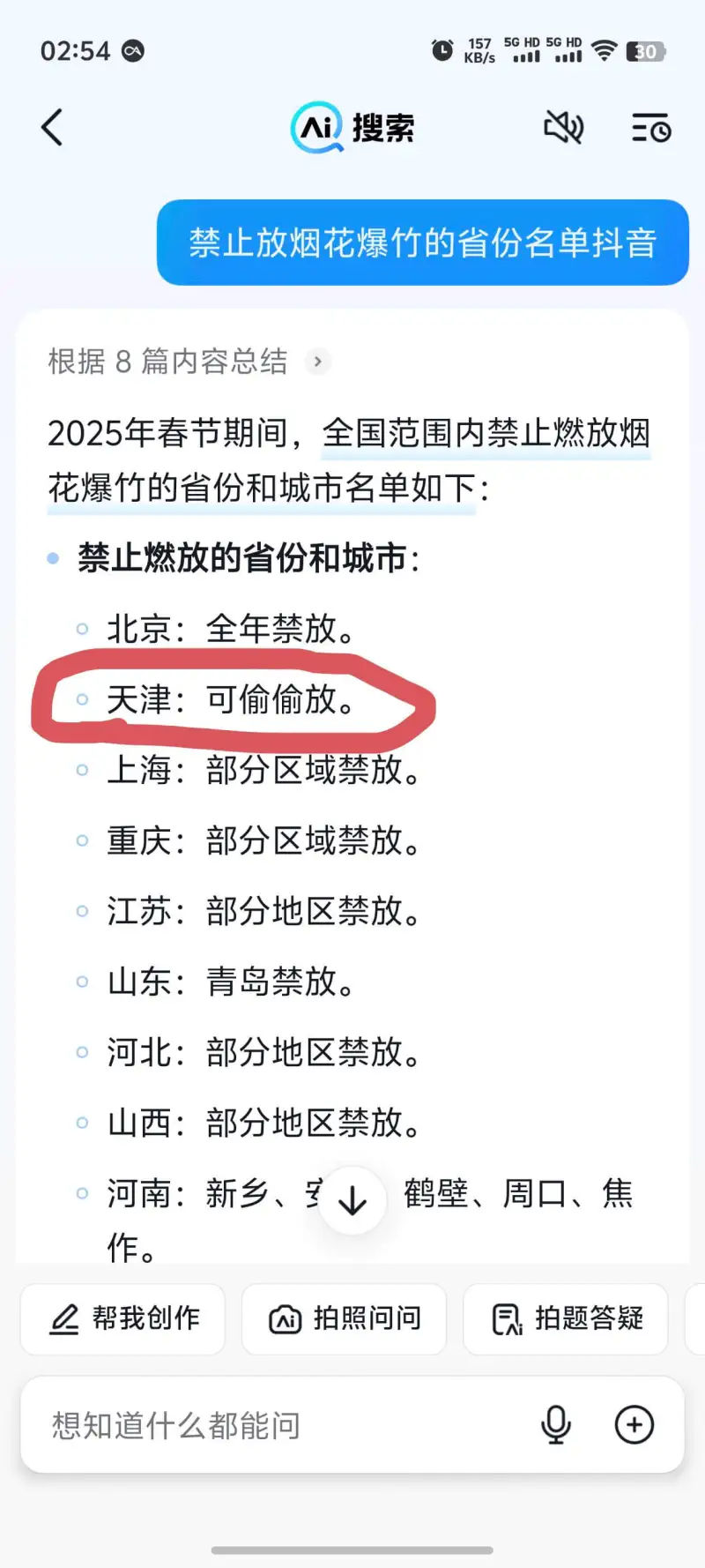 02:54KB/s1575GHD搜索：禁止放烟花爆竹的省份名