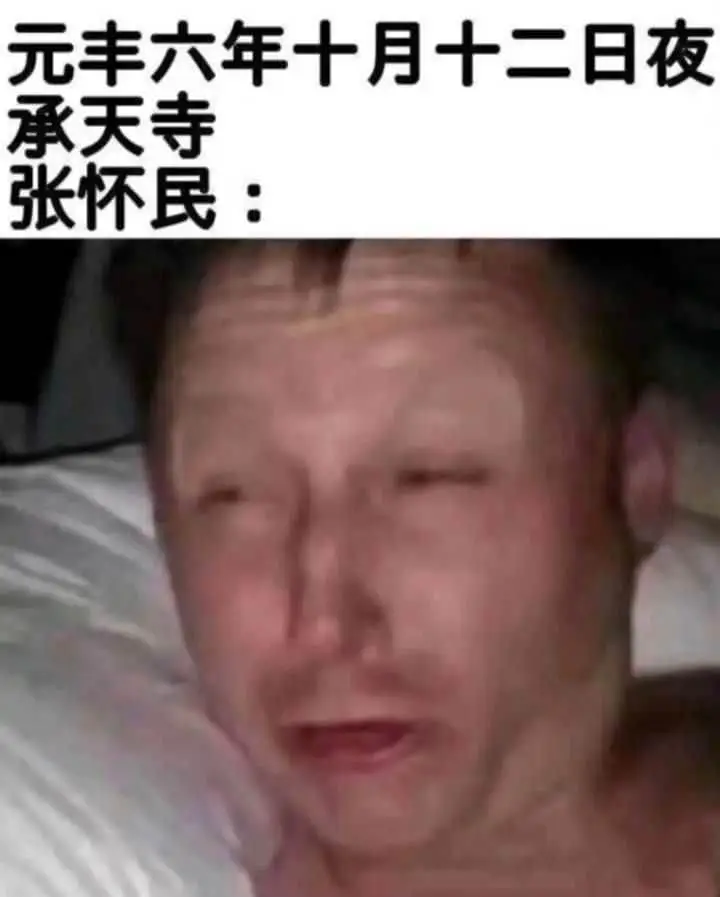 元丰六年十月十二日夜，承天寺，张怀民：