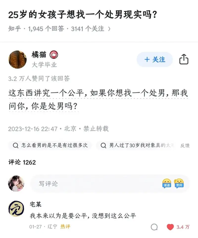 25岁的女孩子想找一个处男现实吗？知乎·1,945个回答·3
