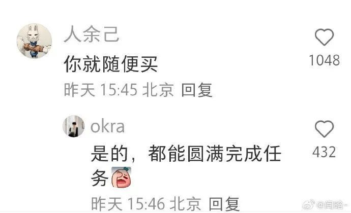 人余己你就随便买1048昨天15:45北京回复okra是的，