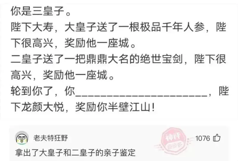 你是三皇子。陛下大寿，大皇子送了一根极品千年人参，陛下很高兴