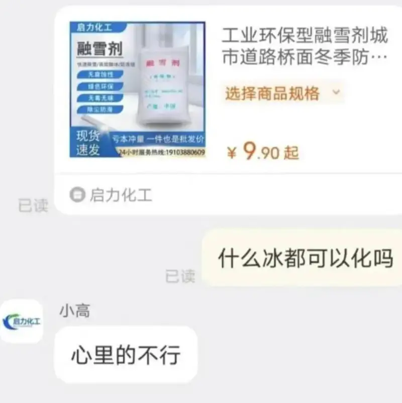 启力化工融雪剂融雪剂快速/高球/防冻无腐蚀性(绿色环保---