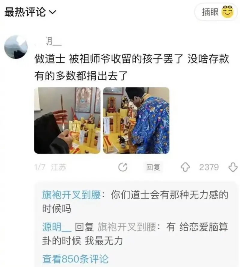 最热评论插眼做道士被祖师爷收留的孩子罢了没啥存款有的多数都捐