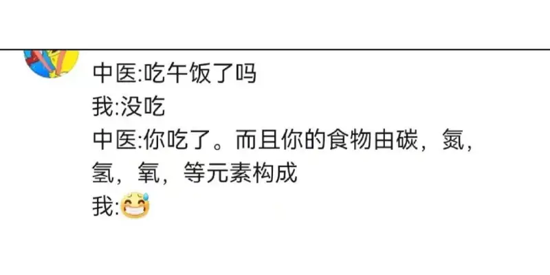 中医：吃午饭了吗我没吃中医:你吃了。而且你的食物由碳，氮，氢