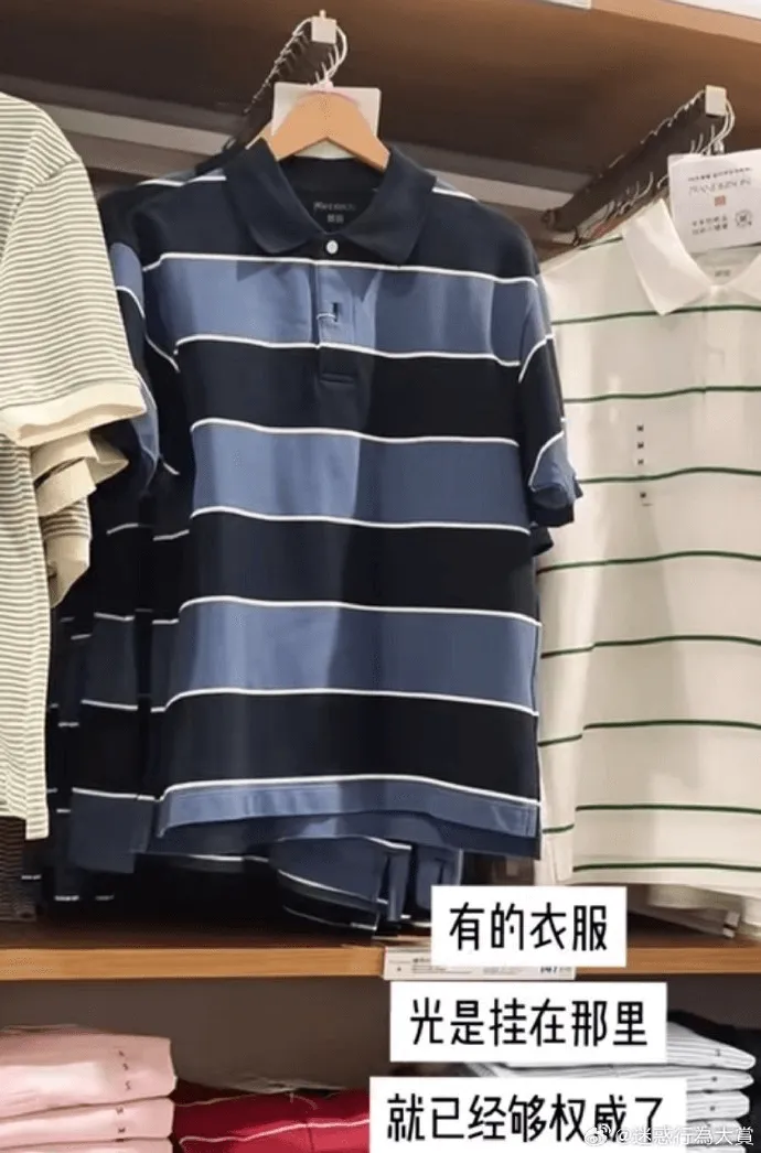 有的衣服，光是挂在邢里，就已经够权感了。