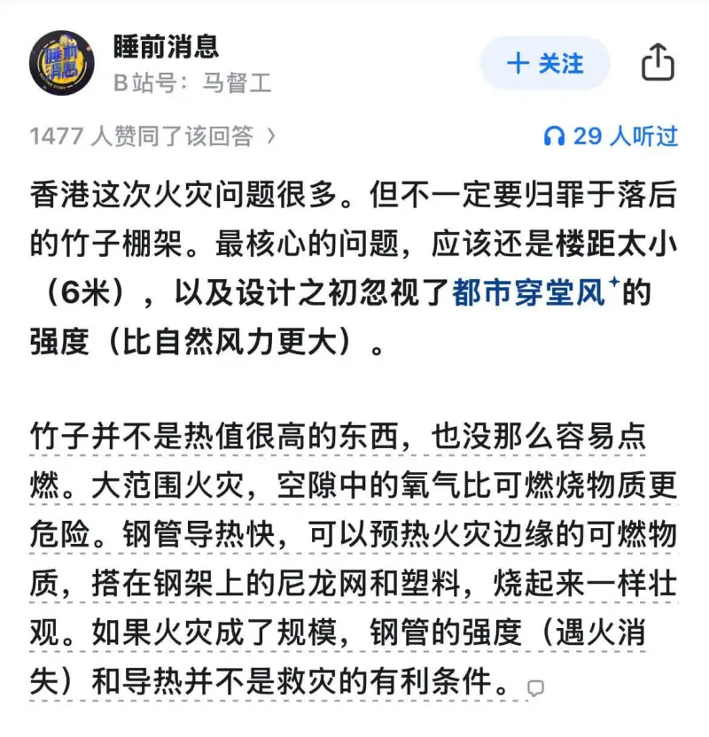 睡前消息十关注清高B站号：马督工1477人赞同了该回答）29