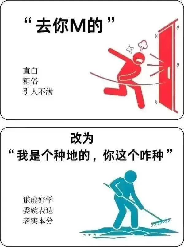 去你M的直白、粗俗、引人不满改为：我是个种地的，你这个咋种？