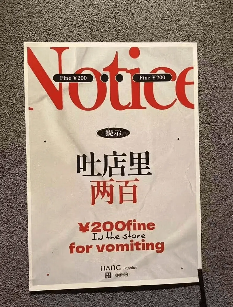 Votice提示吐店里两百¥200fineIthestore