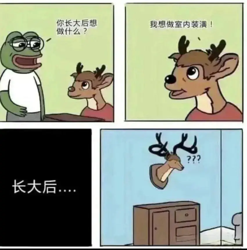 你长大后想做什么？长大后我想做室内装潢！???。
