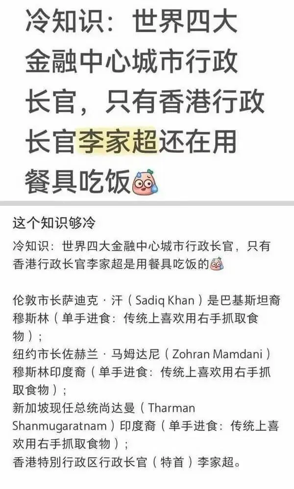 冷知识：世界四大金融中心城市行政长官，只有香港行政长官李家超