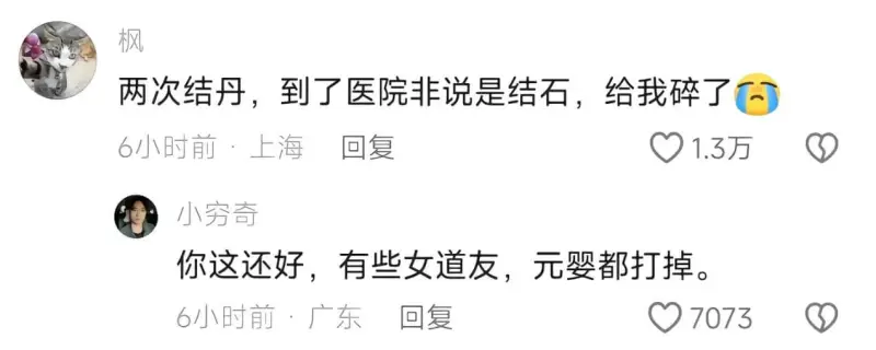 枫两次结丹，到了医院非说是结石，给我碎了6小时前：上海回复1