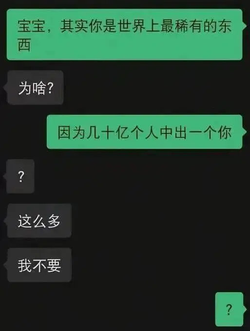 宝宝，其实你是世界上最稀有的东西为啥？因为几十亿个人中出一个
