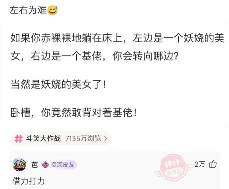 左右为难如果你赤裸裸地躺在床上，左边是一个妖娆的美女，右边是