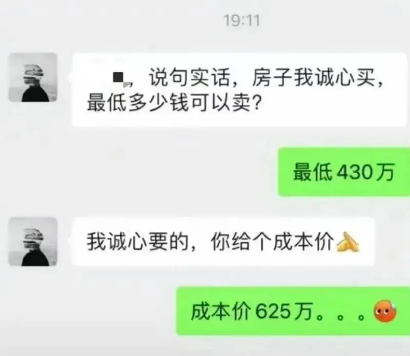 ■，说句实话，房子我诚心买，最低多少钱可以卖？最低430万。