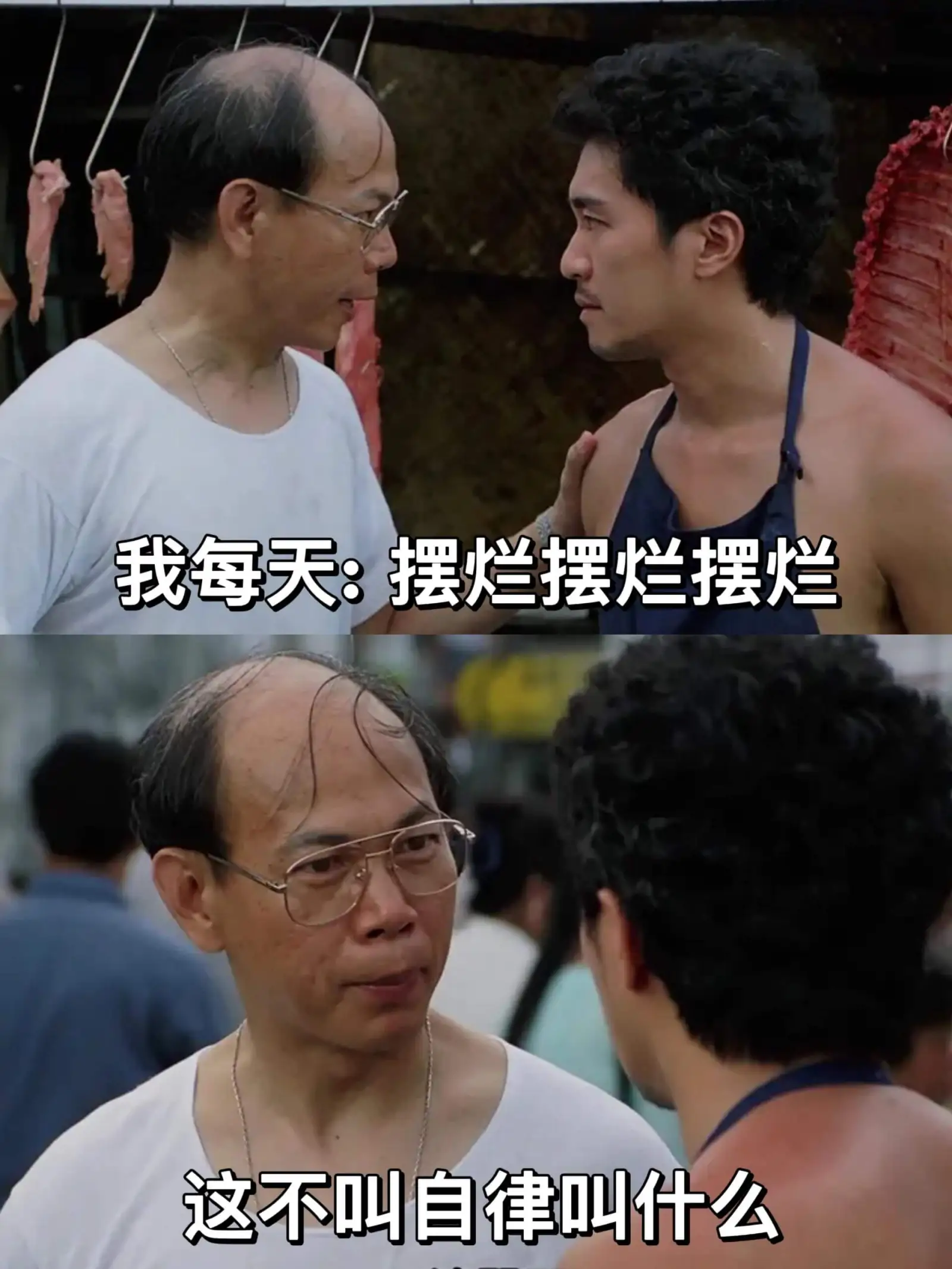 我每天：摆烂摆烂摆烂这不叫自律，叫什么