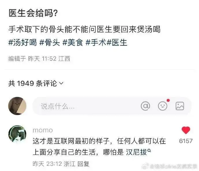 医生会给吗？手术取下的骨头能不能问医生要回来煲汤喝？汤好喝，